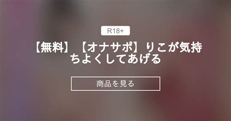 無料 オナサポ|「オナサポ」の作品一覧 .